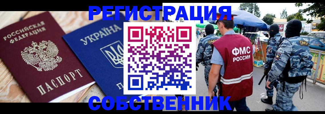 миграционный учет в Шали